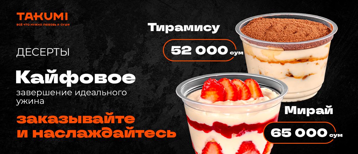 banner Десерты